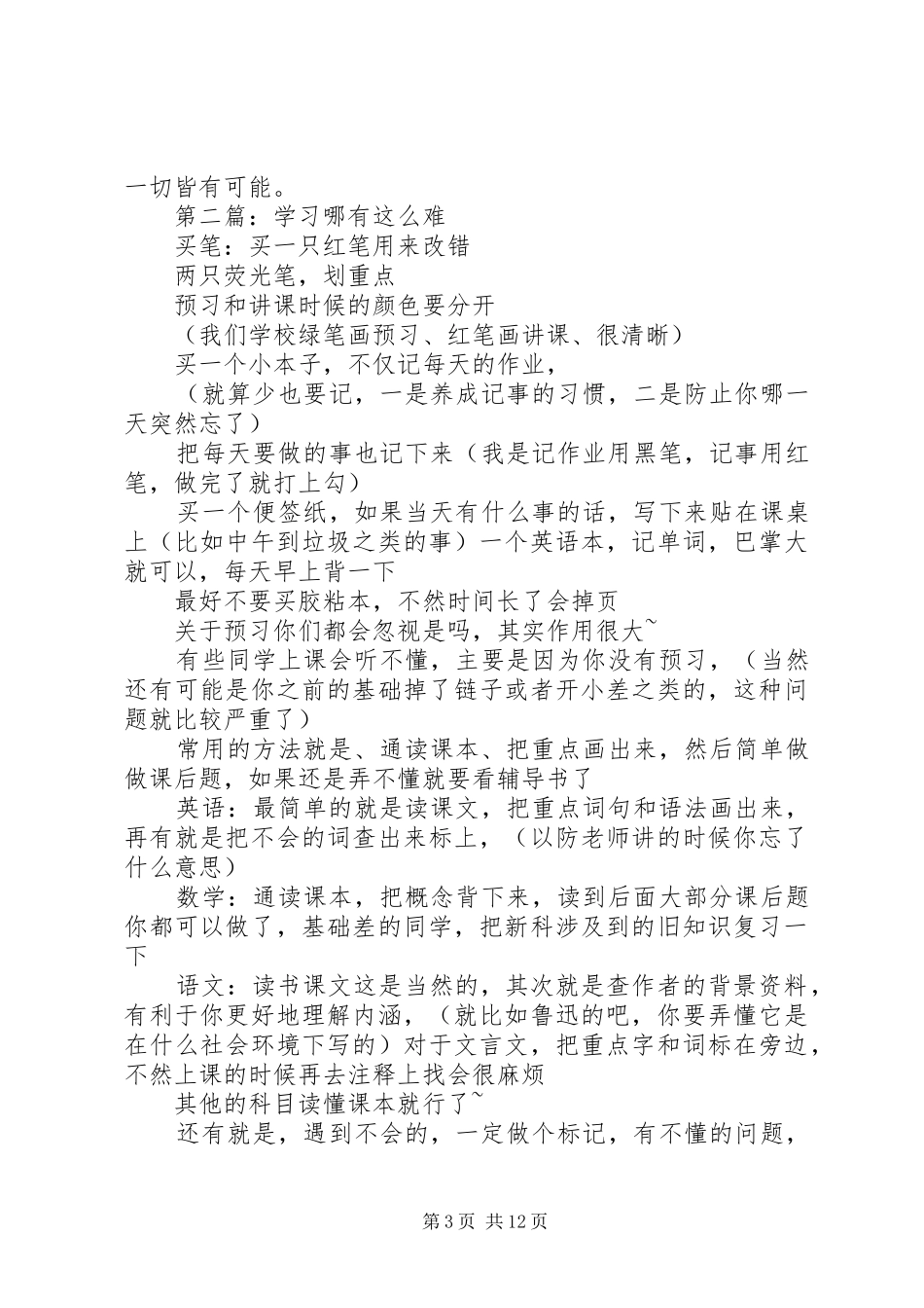 第一篇：《学习哪有这么难》读后感_第3页