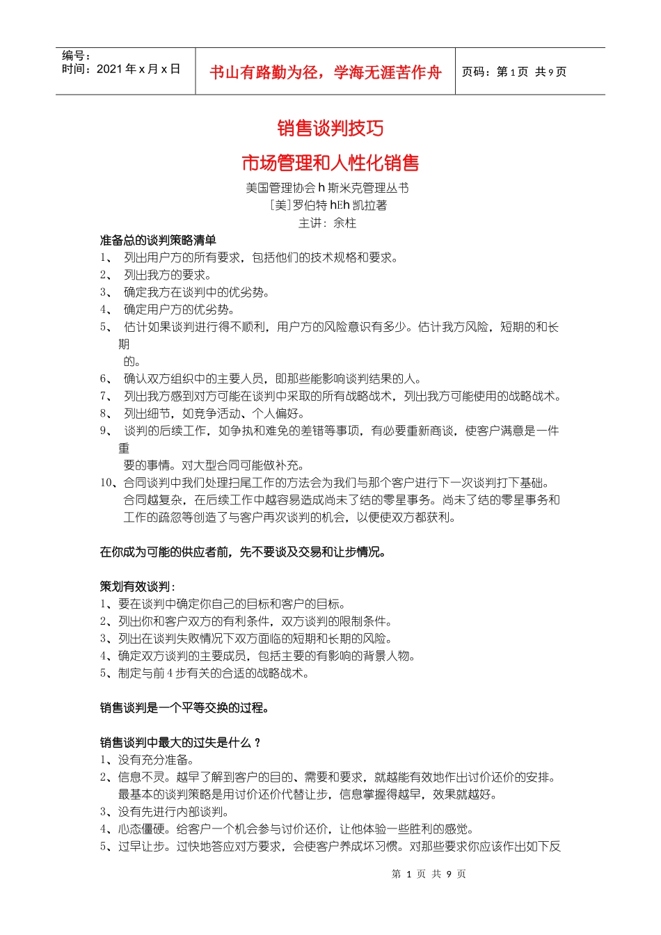 销售谈判技巧_第1页