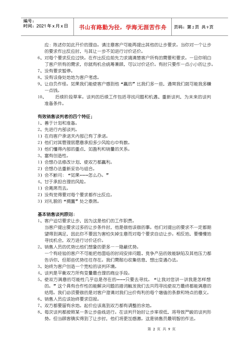 销售谈判技巧_第2页