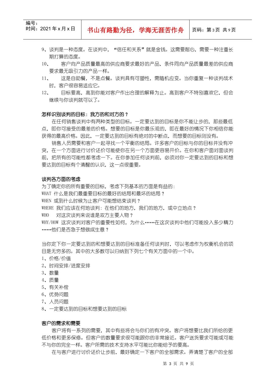 销售谈判技巧_第3页