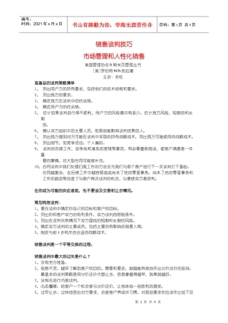 销售谈判技巧
