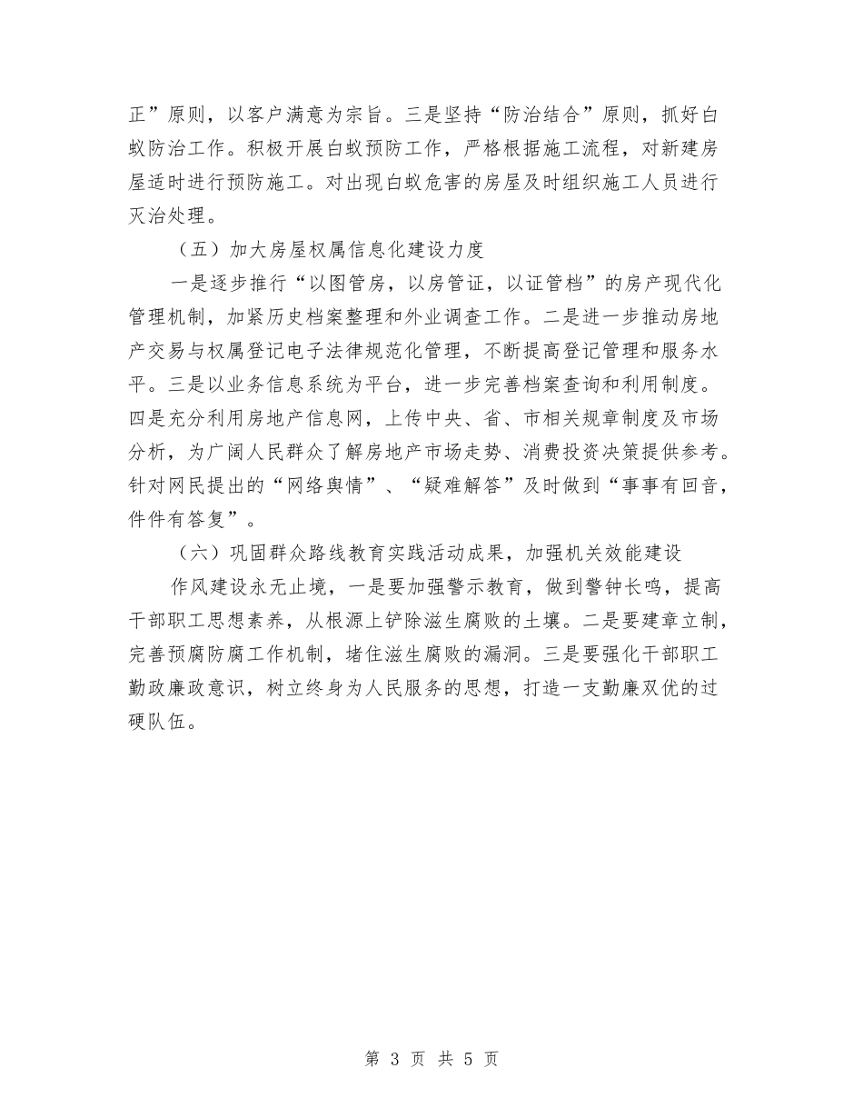 2024年房地产市场工作计划与2024年房地产新员工下半年工作计划范文汇编_第3页