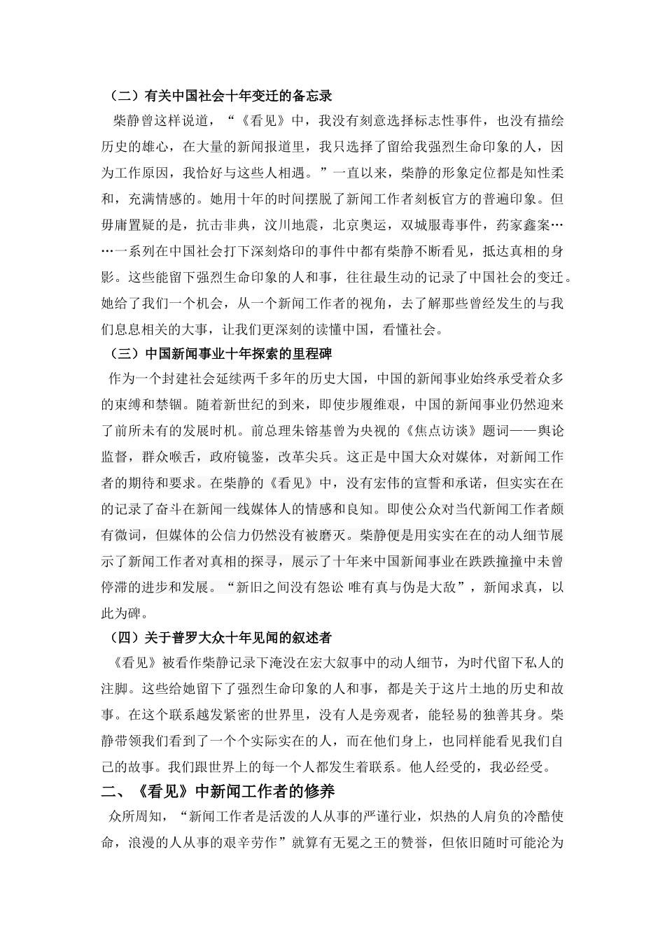 由柴静《看见》谈谈新闻工作者的修养 _第3页