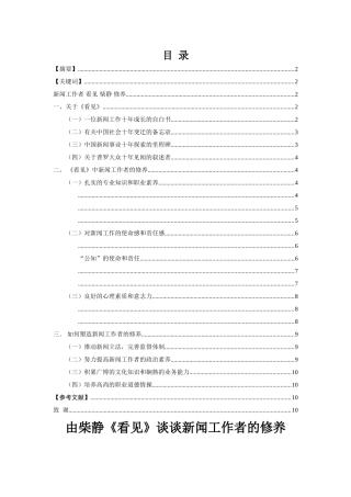 由柴静《看见》谈谈新闻工作者的修养 