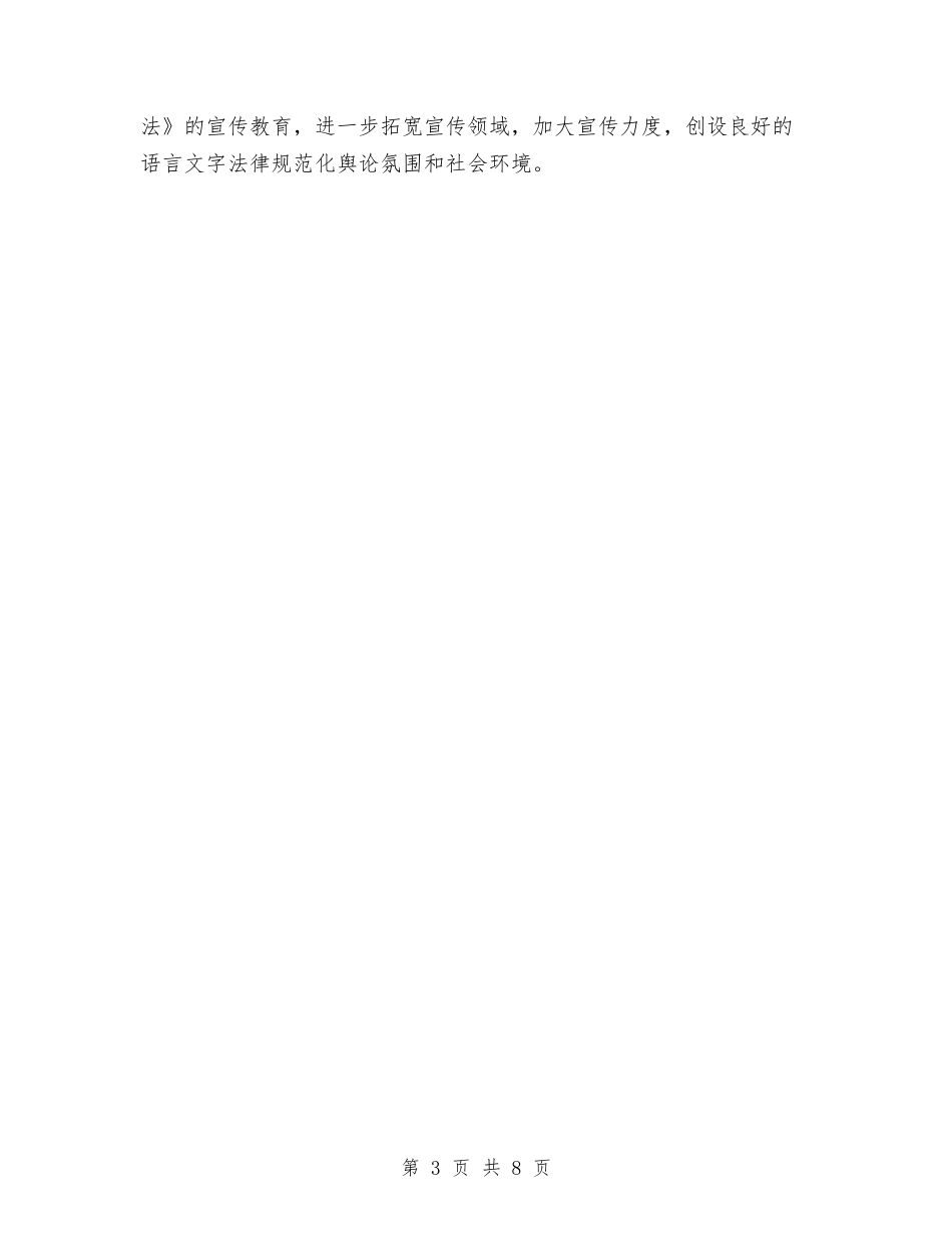 2024年卫生局语言文字工作计划范文与2024年卫生工会工作计划范文汇编_第3页