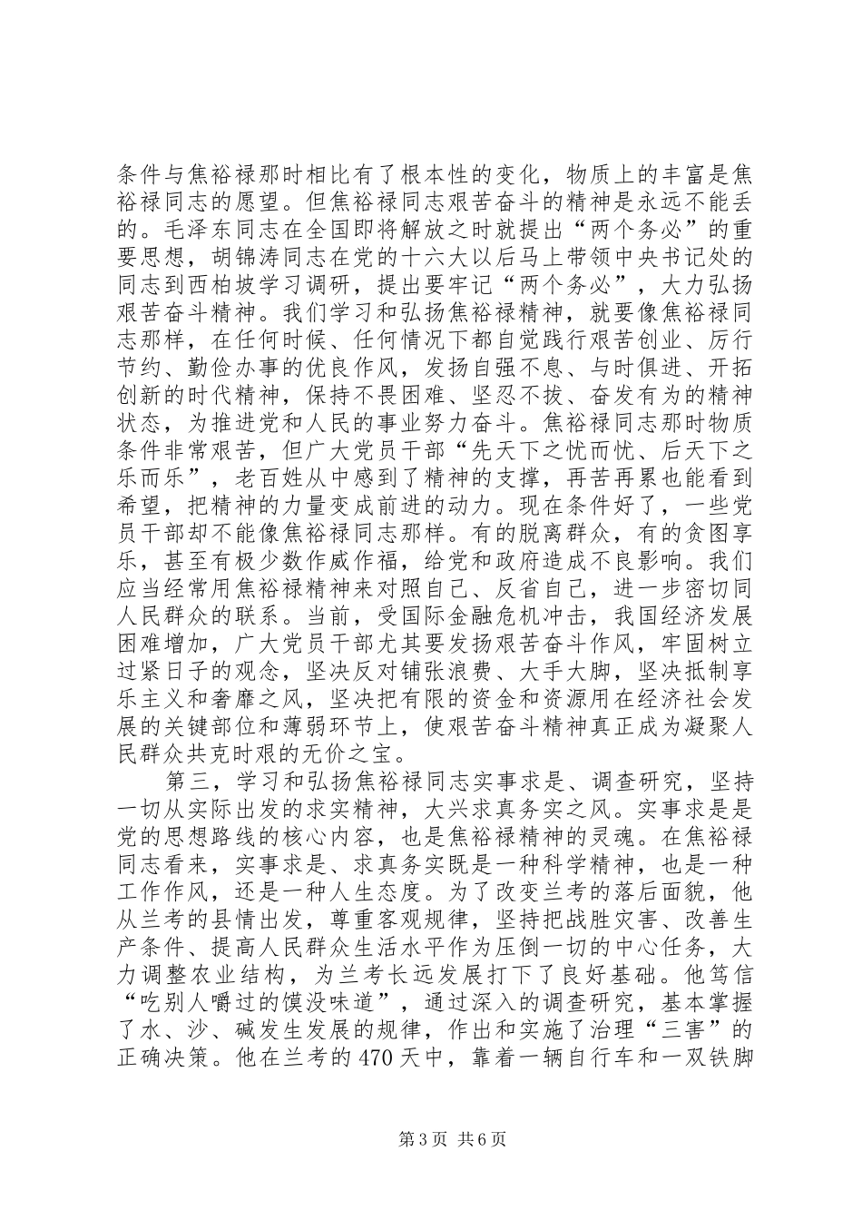 学习焦裕禄，焦裕禄观后感_第3页