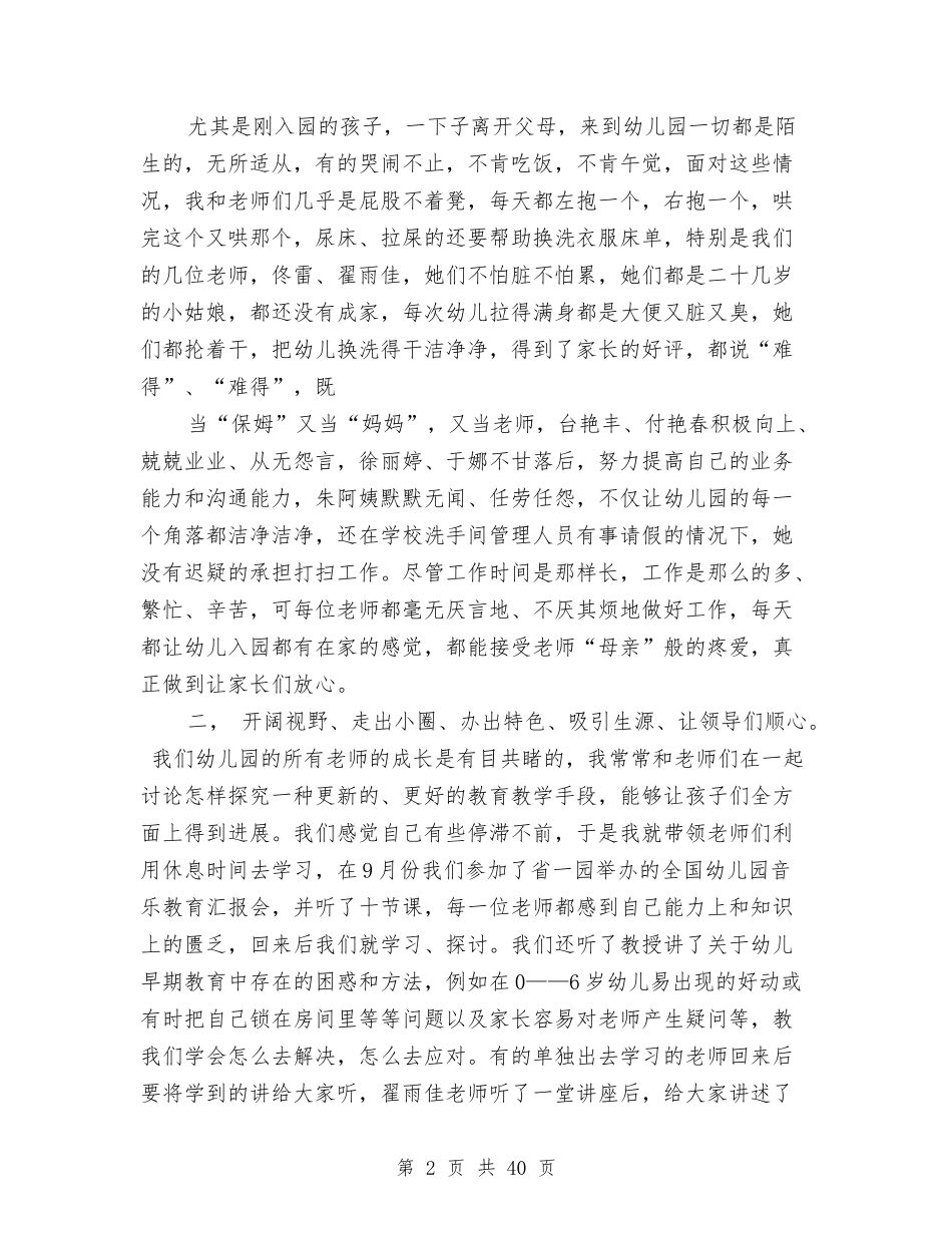 幼儿园述职报告与(新版)幼儿园领导班子述职报告汇编_第2页