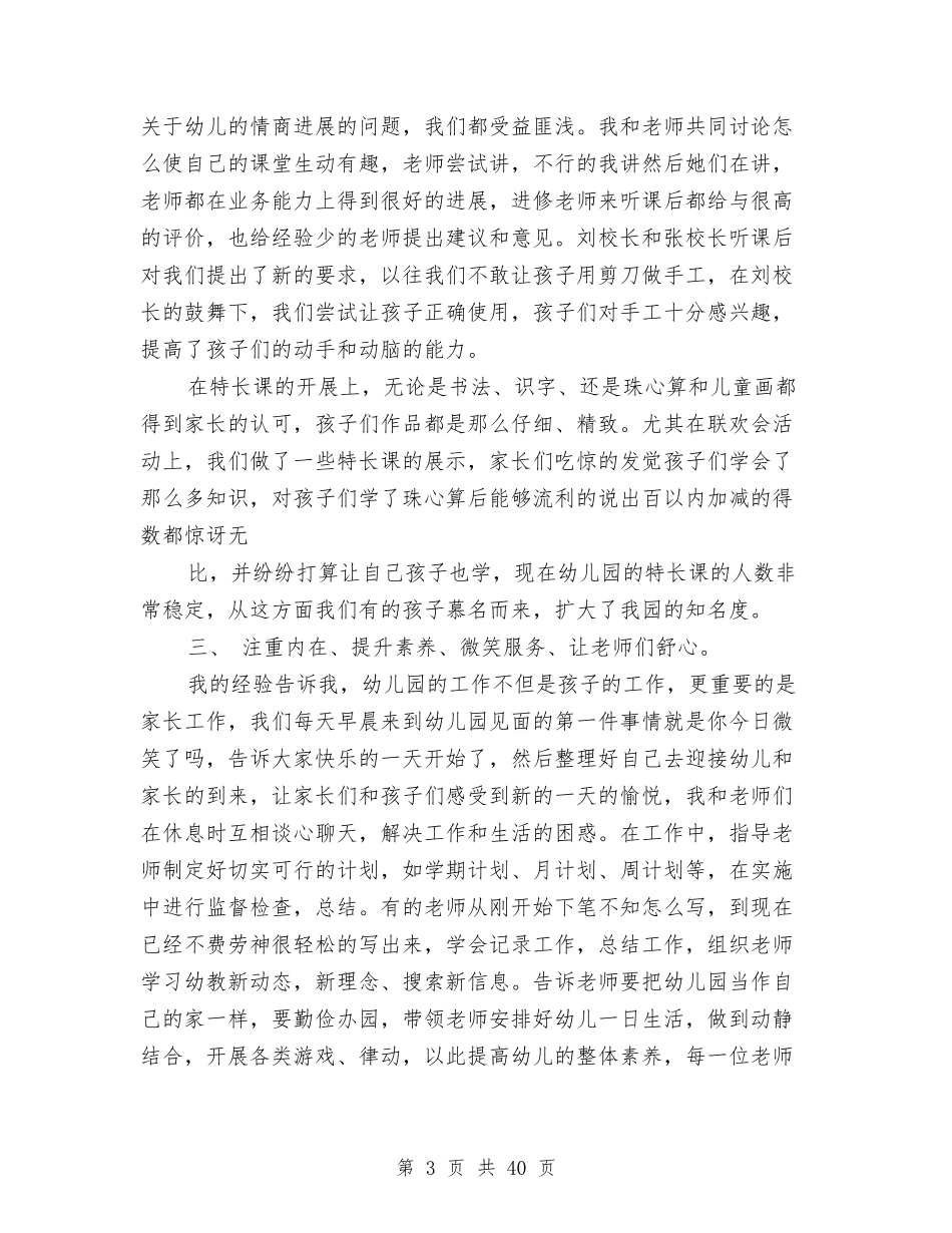 幼儿园述职报告与(新版)幼儿园领导班子述职报告汇编_第3页