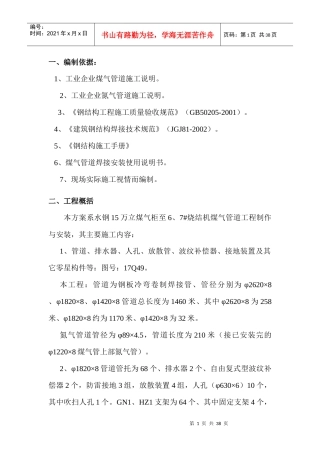 放散管施工方案