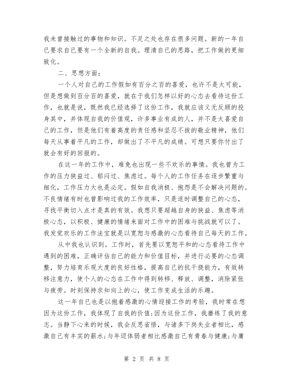 2024年工程项目统计个人工作总结与2024年市体育局年度工作总结最新汇编_第2页