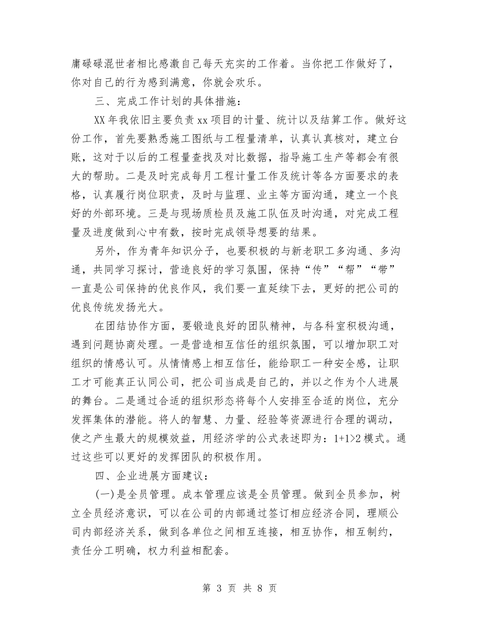 2024年工程项目统计个人工作总结与2024年市体育局年度工作总结最新汇编_第3页