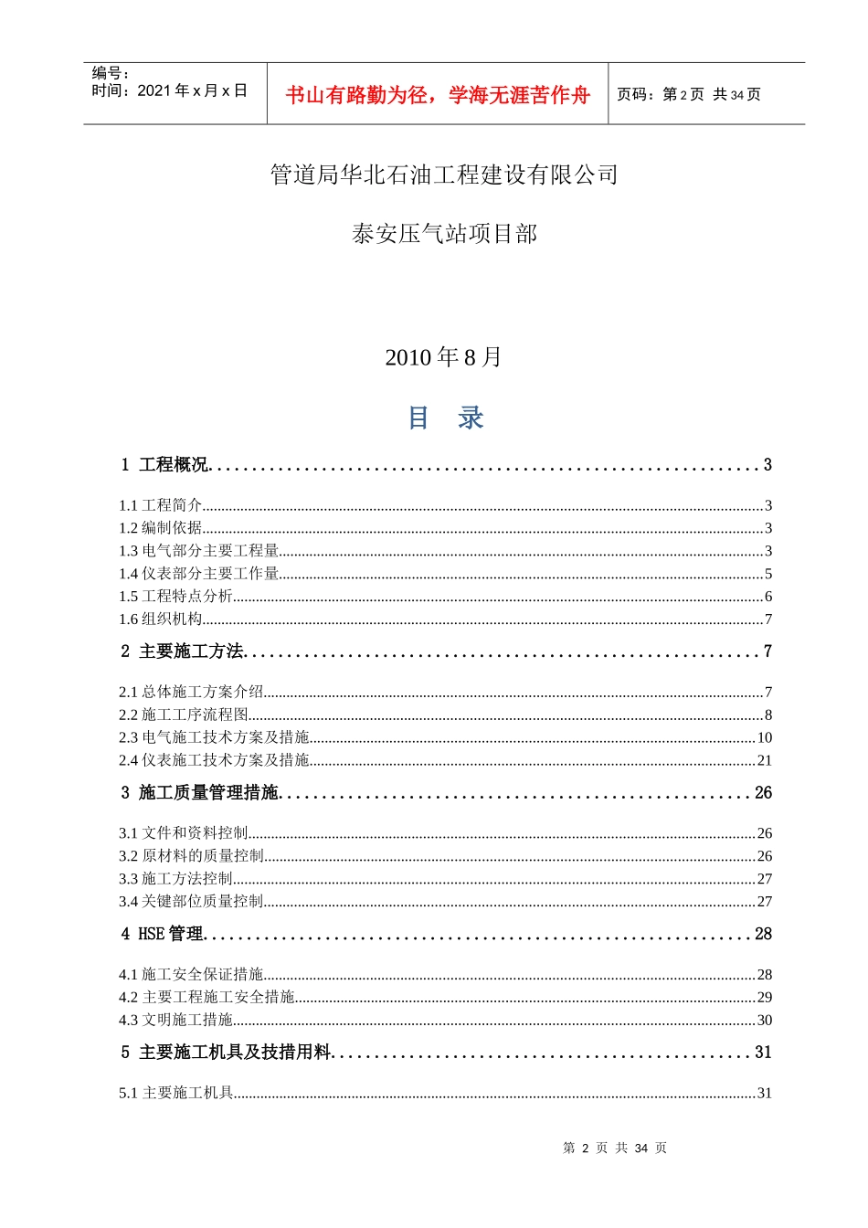 泰安压气站电仪部分施工方案_第2页