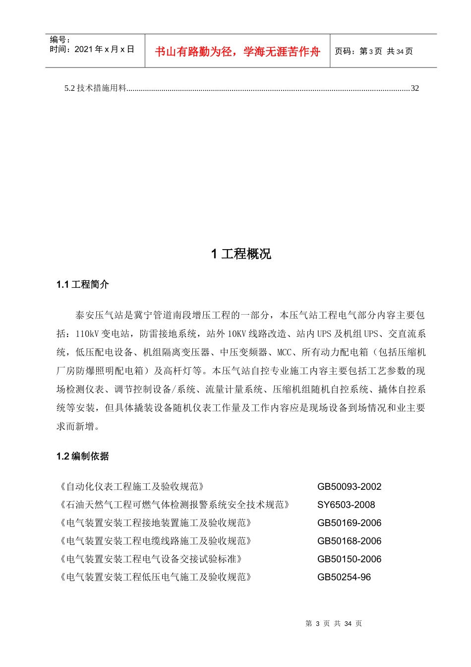 泰安压气站电仪部分施工方案_第3页