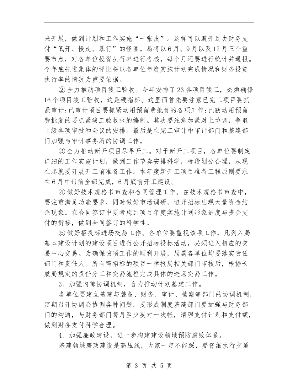 基建后勤工作计划_第3页