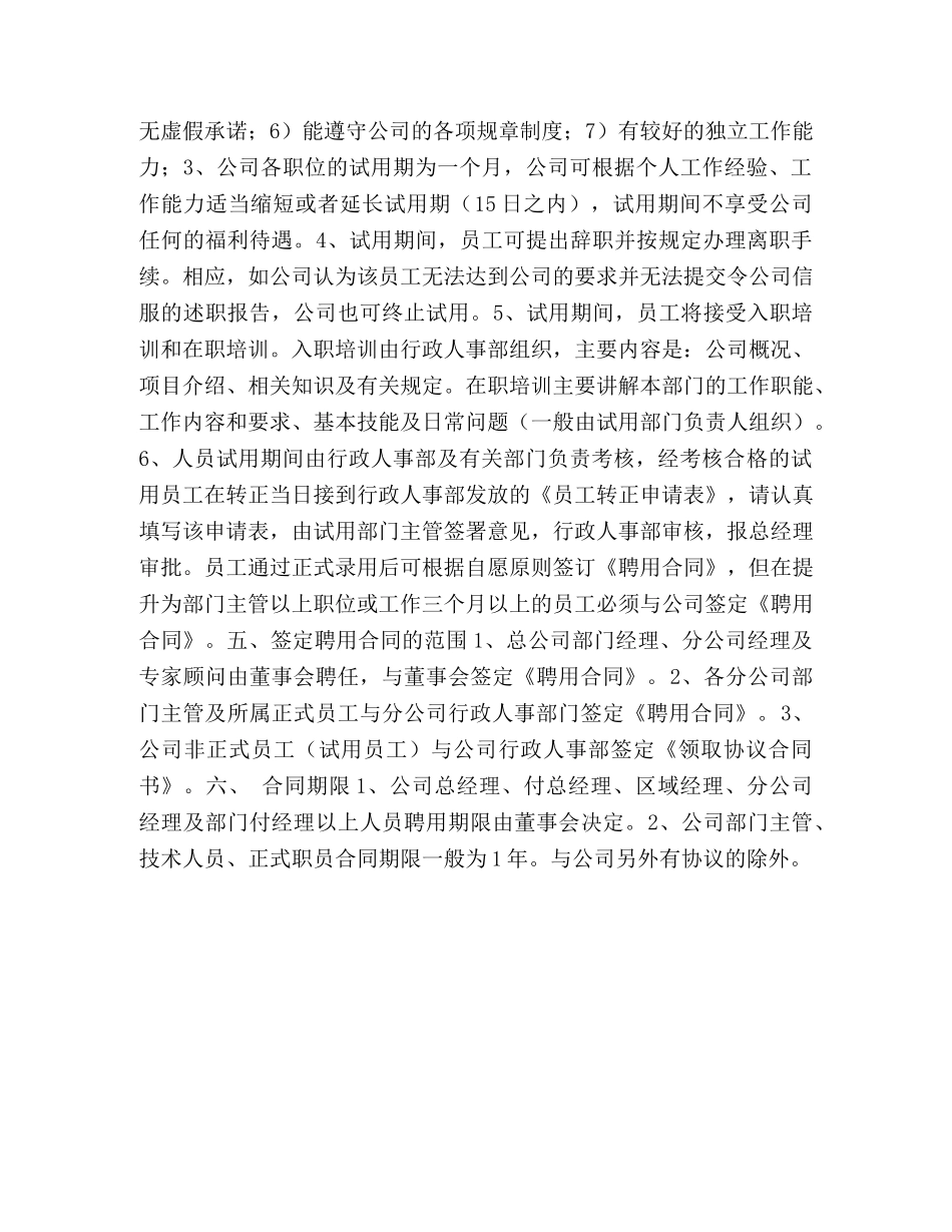 员工入职与聘用 _第2页