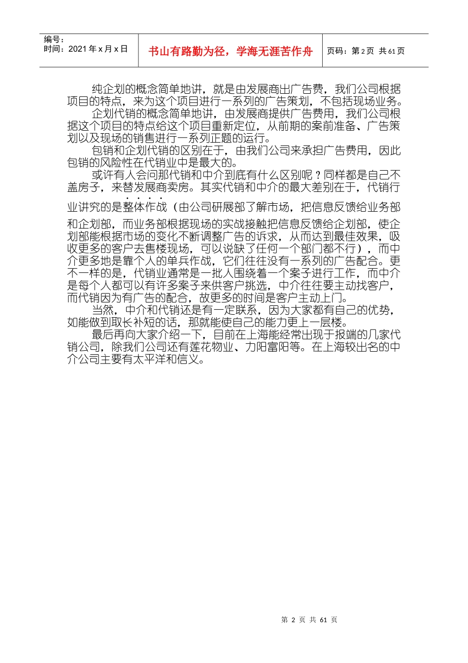 房地产项目代理销售培训_第2页