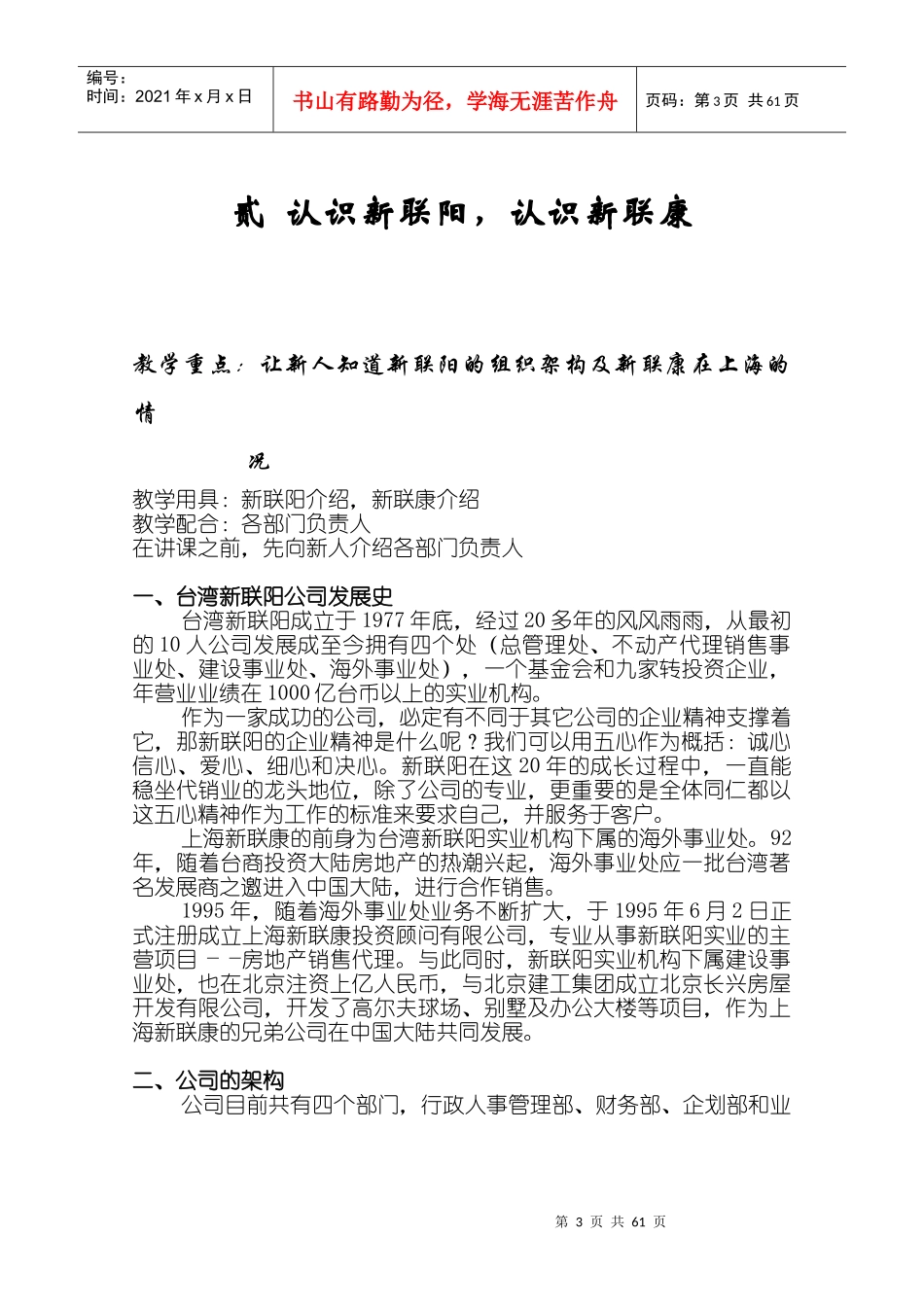 房地产项目代理销售培训_第3页