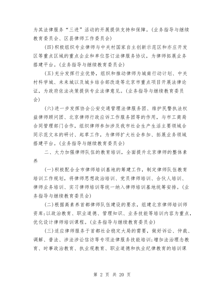 2024律师协会工作计划范例与2024律师工作计划1汇编_第2页