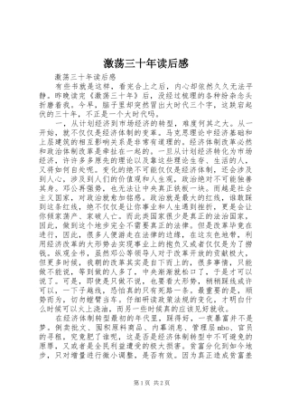 激荡三十年读后感 (12)