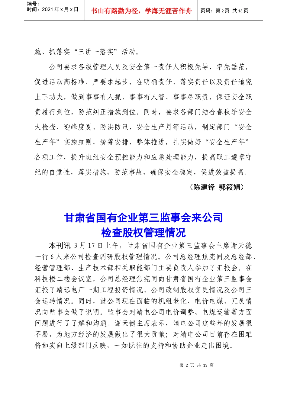 靖电新闻快报_第2页