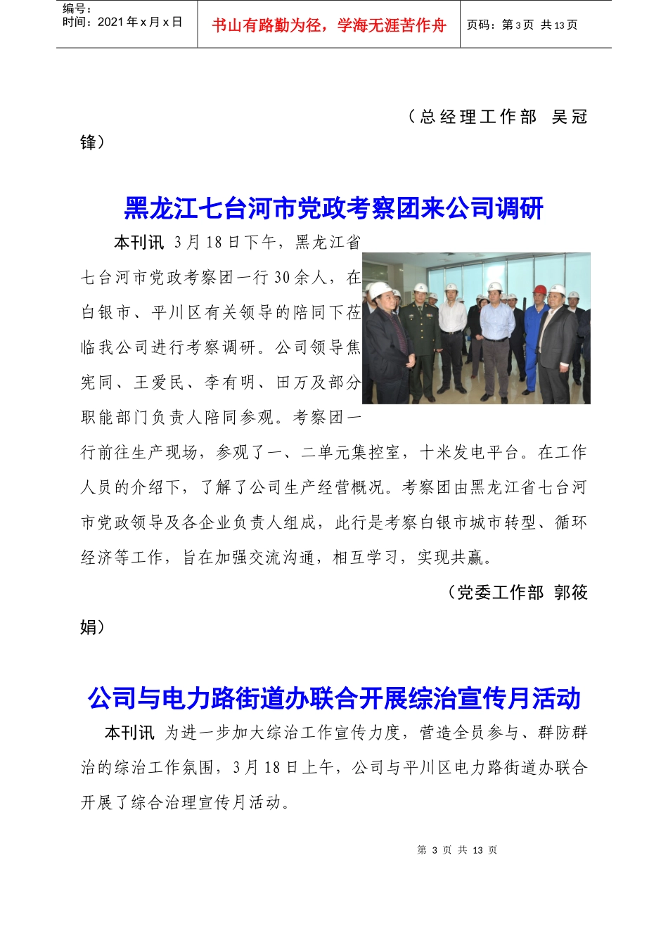 靖电新闻快报_第3页