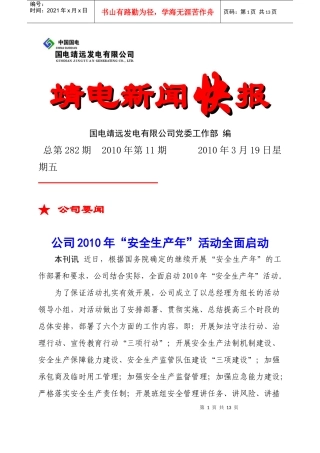 靖电新闻快报