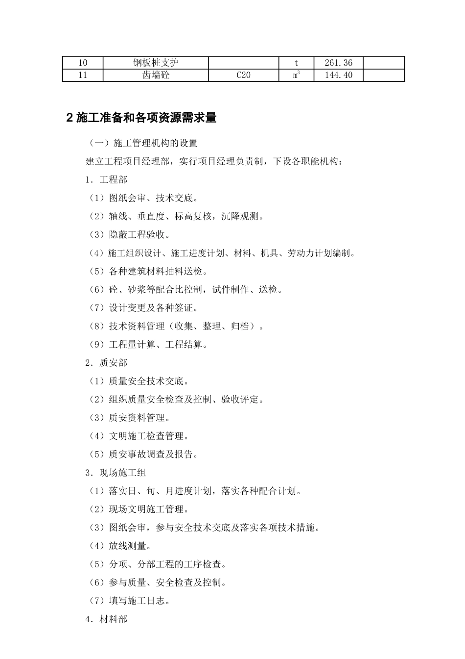 某河涌整治施工方案_第3页