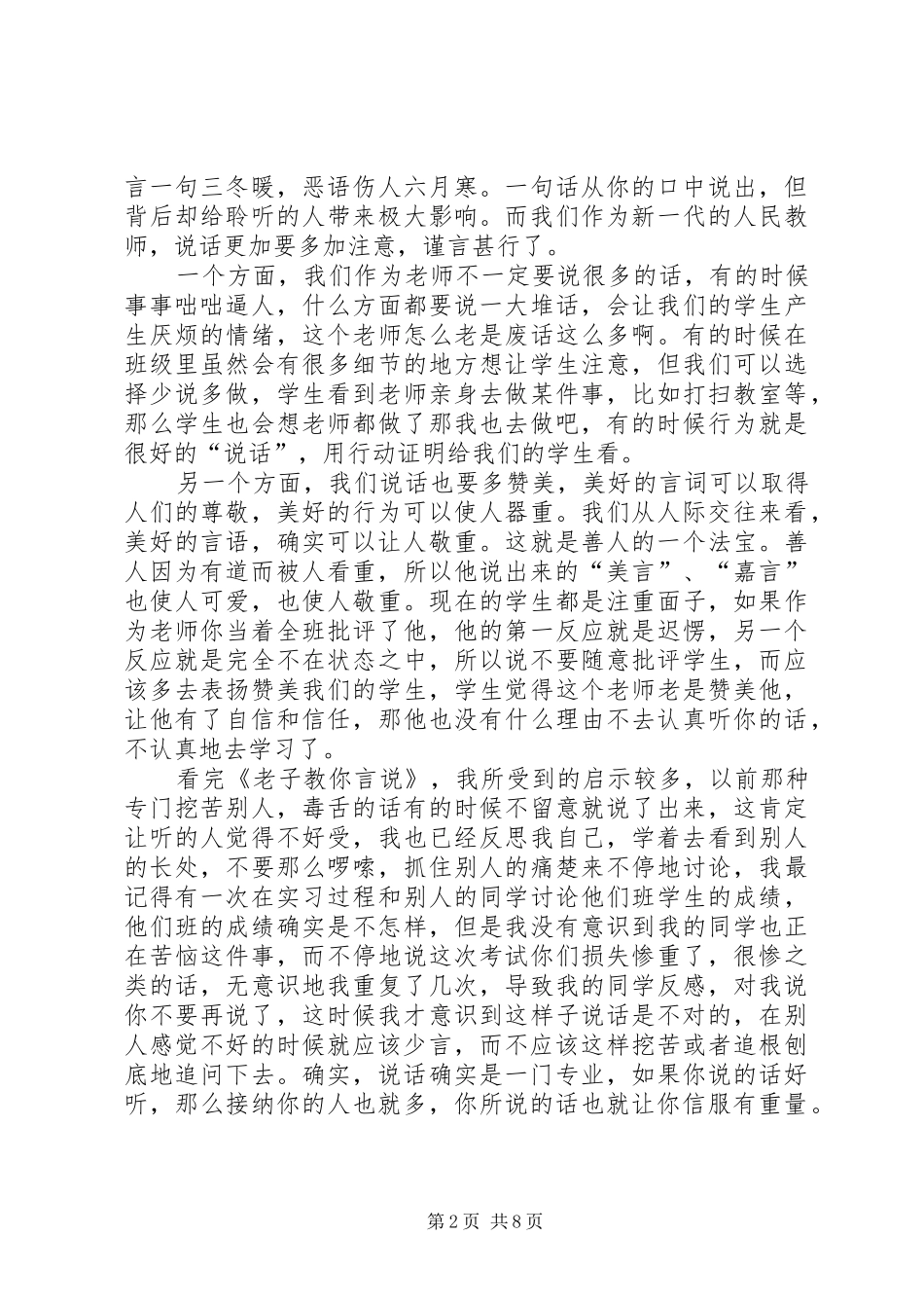 《老子教你言说》读后感_第2页