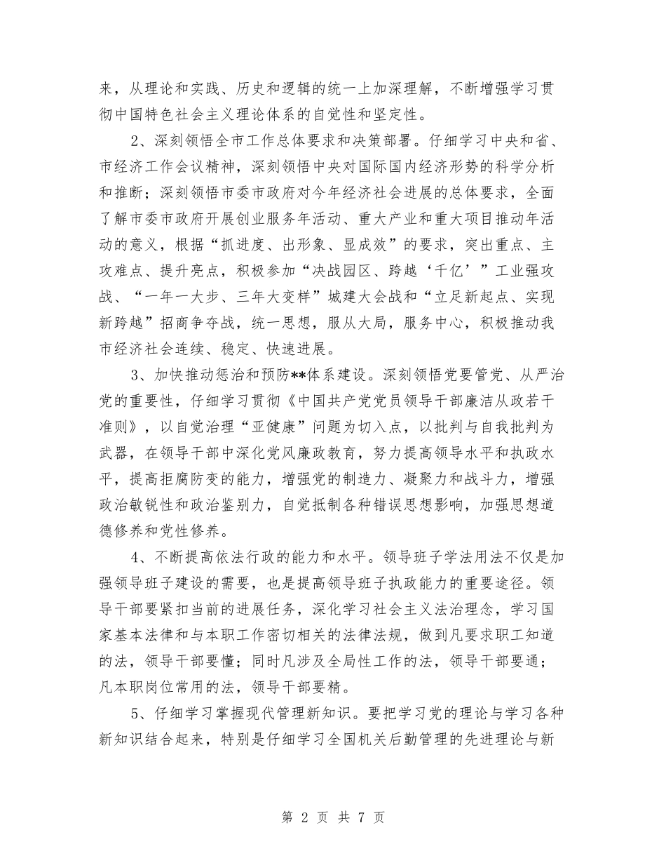 2024年中心组学习计划范本与2024年中心组学习计划表汇编_第2页