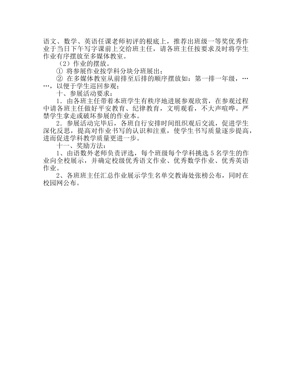 政教处范文小学部优秀作业展览活动实施方案 _第2页