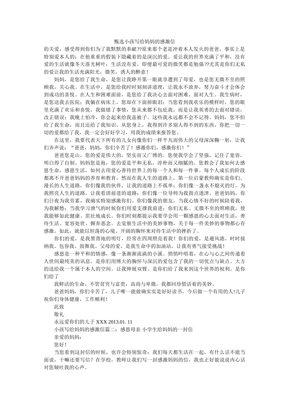 甄选孩ۥ子写给妈妈的感谢信精选 _第1页