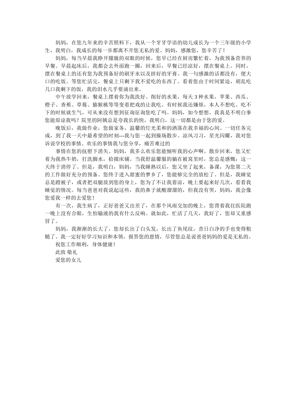 甄选孩ۥ子写给妈妈的感谢信精选 _第2页
