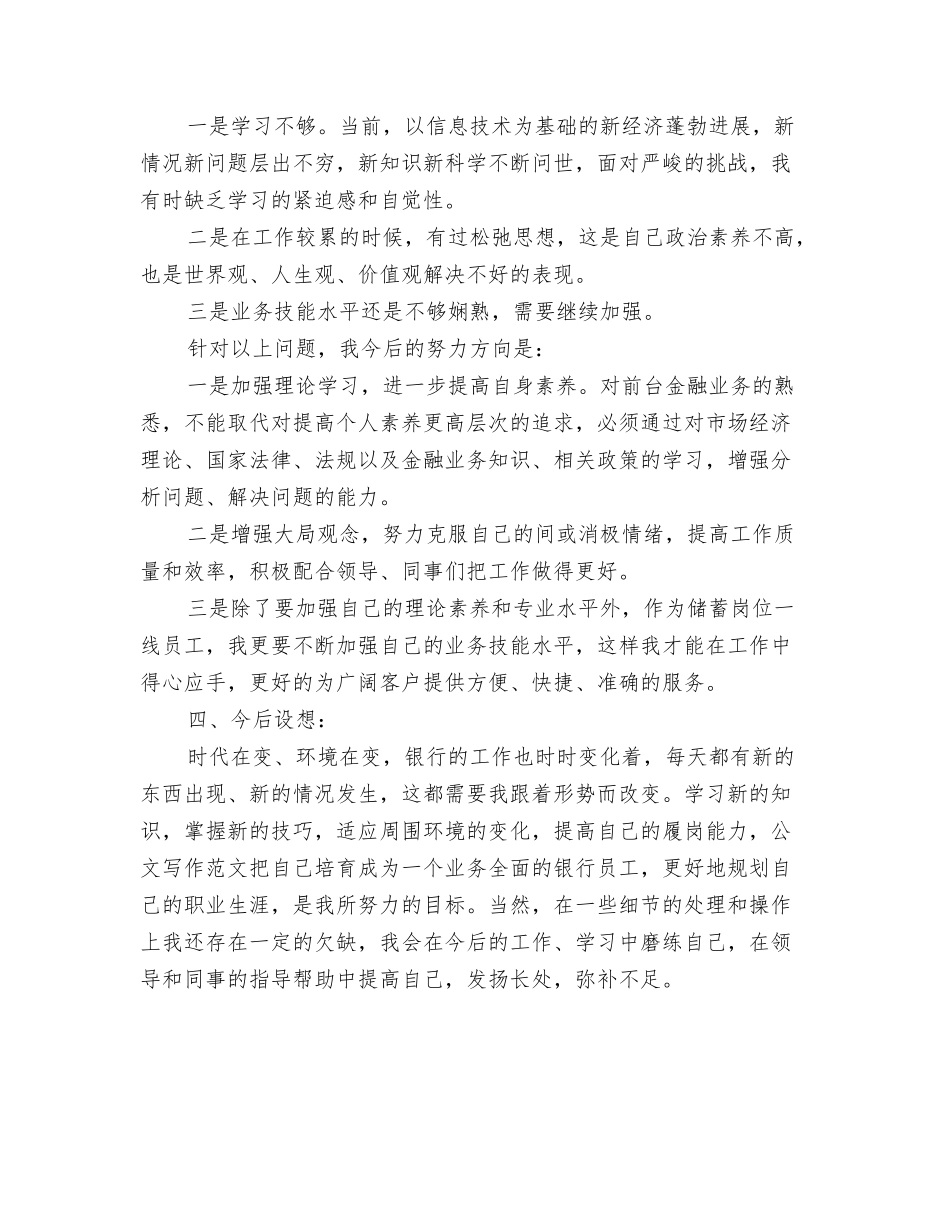 2024年助理会计年底个人总结报告与2024年助理会计年度工作总结汇编_第3页