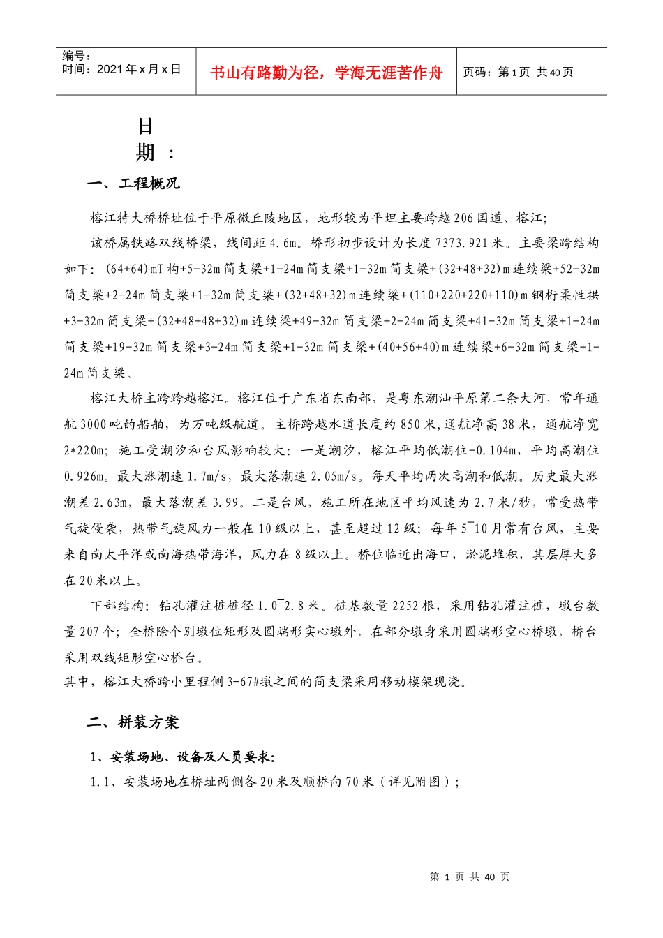 移动模架专项施工方案_第2页