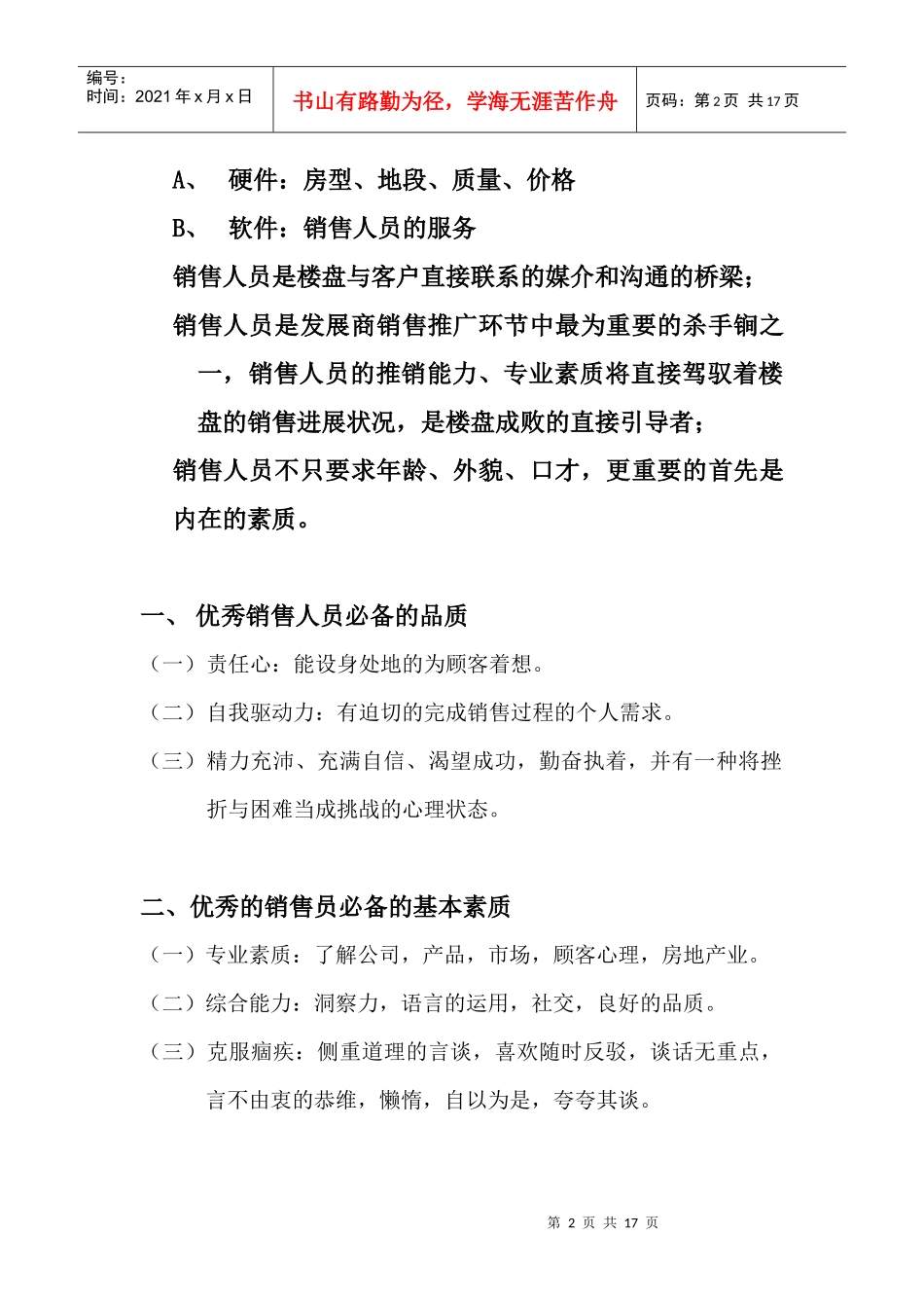 房地产销售员的定位和素质_第2页