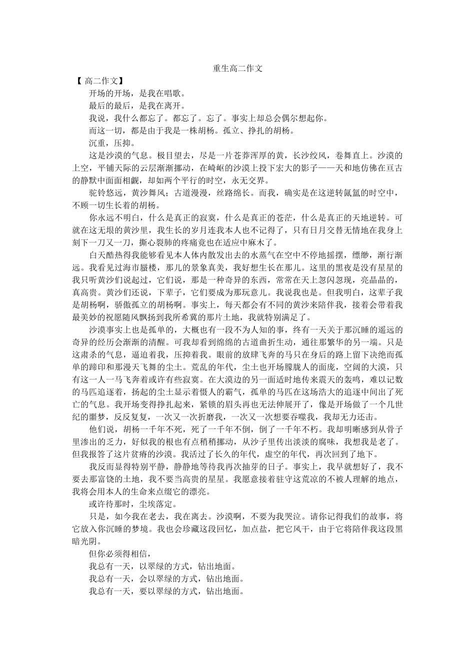 重生高ۥ二作文精选 _第1页