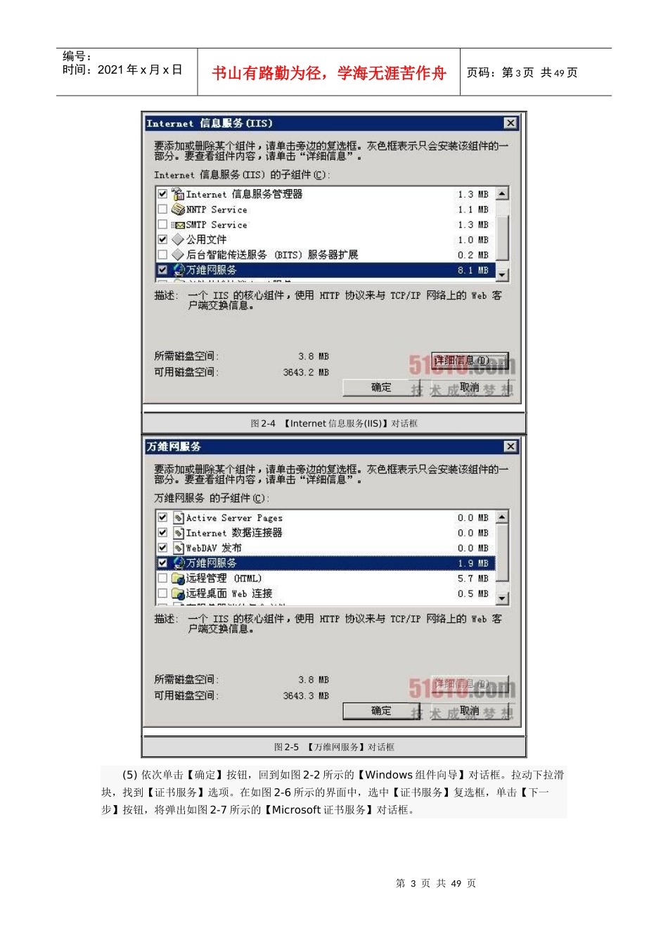 配置https服务_第3页