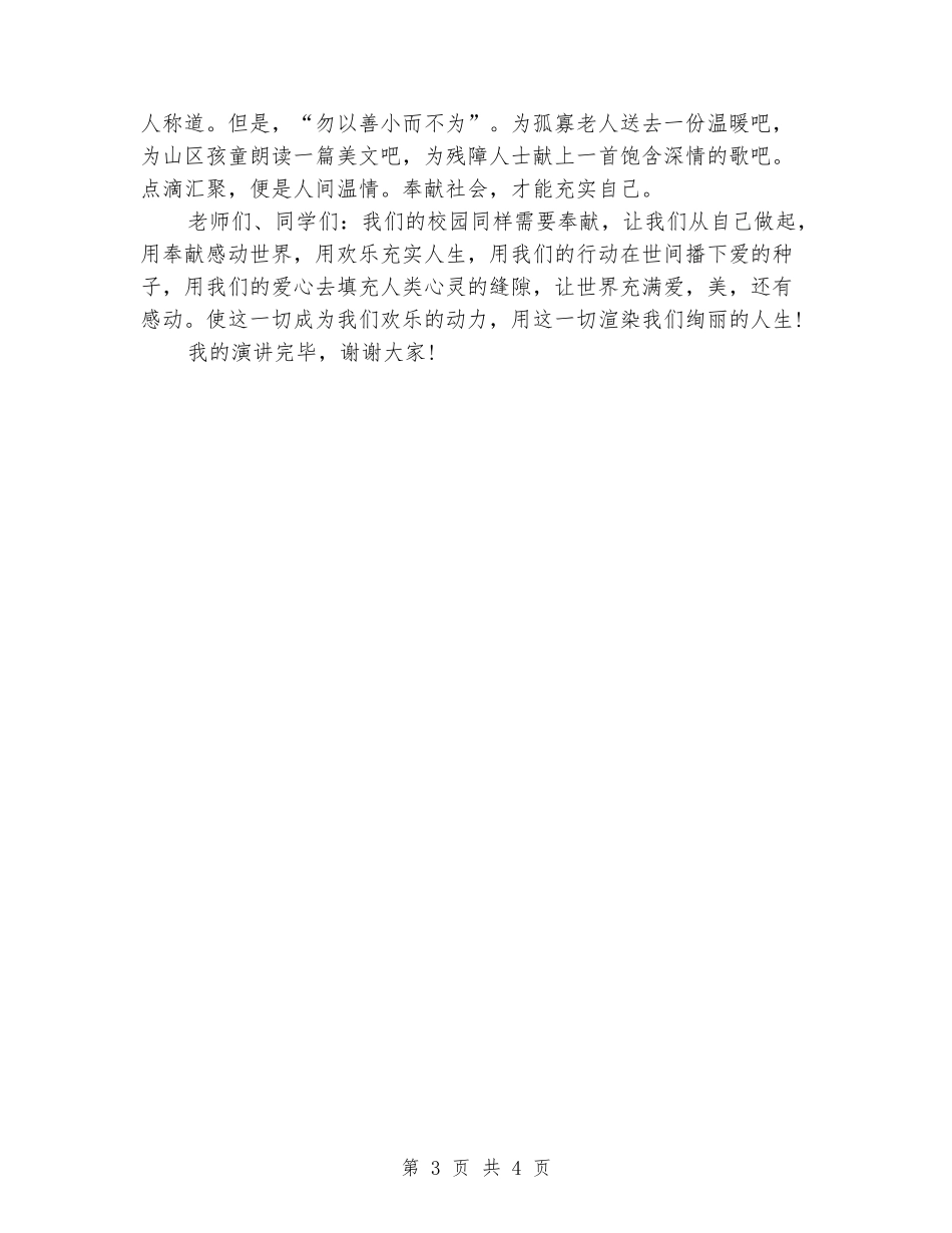 国旗下的演讲稿范文-感悟奉献_第3页