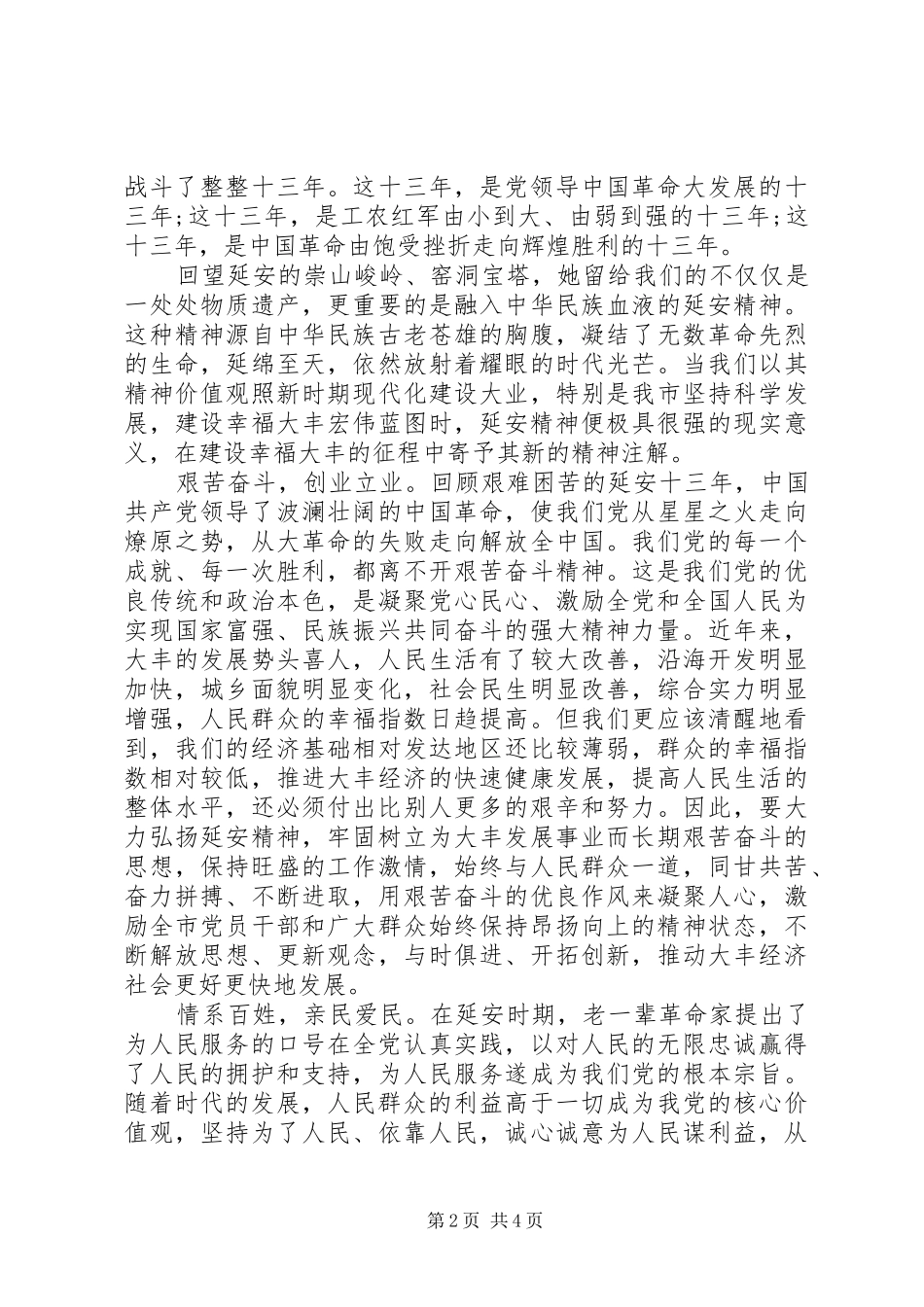 《回望延安》观后感三篇_第2页