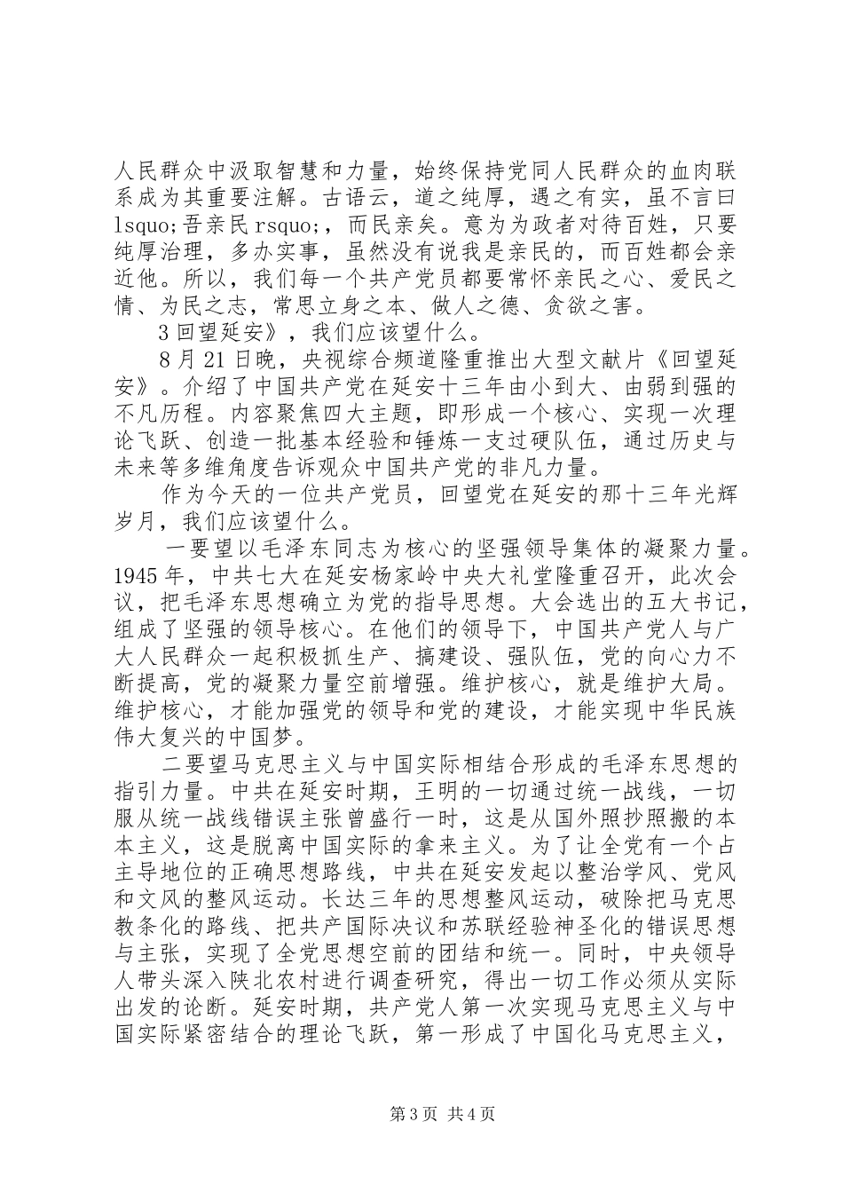 《回望延安》观后感三篇_第3页