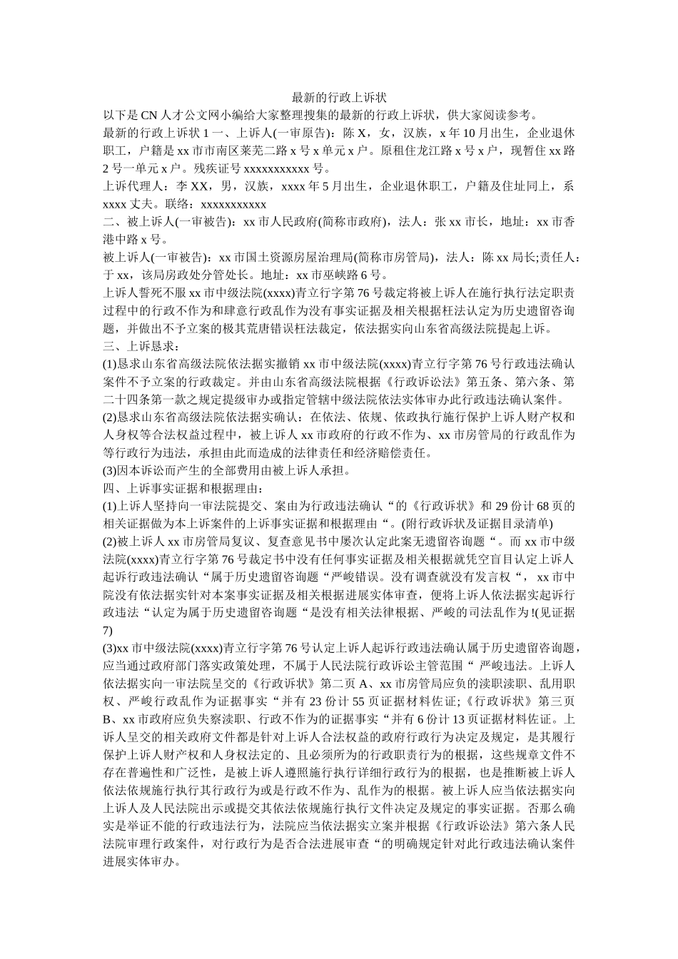 最新的行政上诉状_0 _第1页