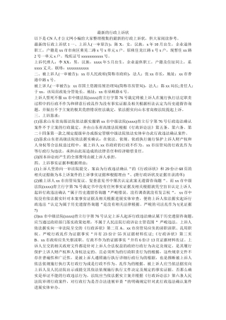 最新的行政上诉状_0 