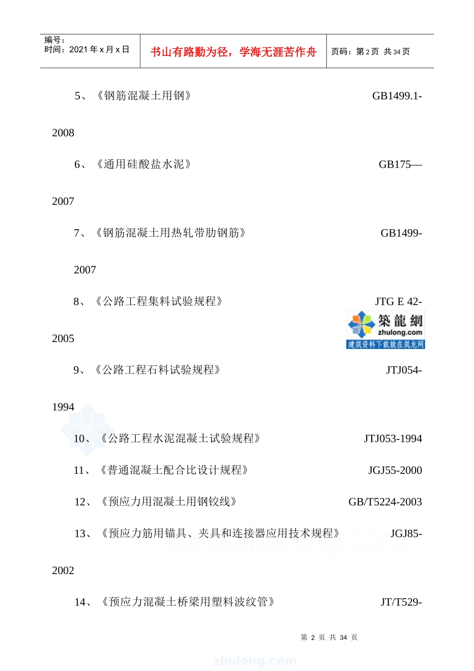 高架桥倒t型盖梁施工方案_secret_第3页
