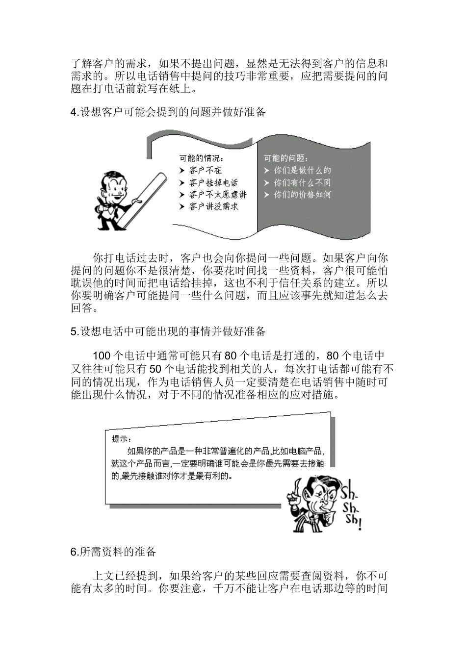 电话销售前的准备与开场白_第2页