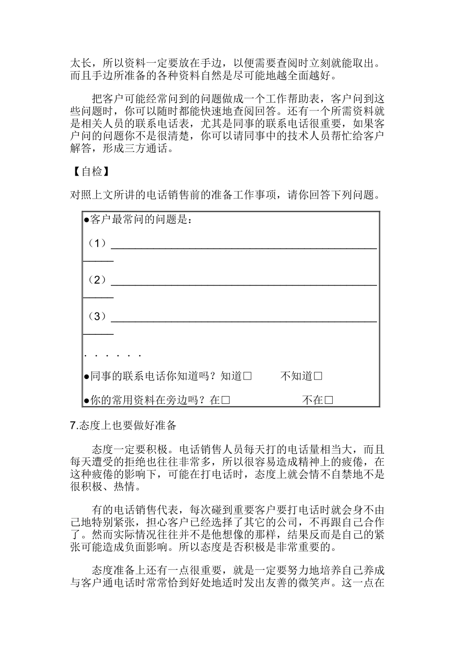 电话销售前的准备与开场白_第3页