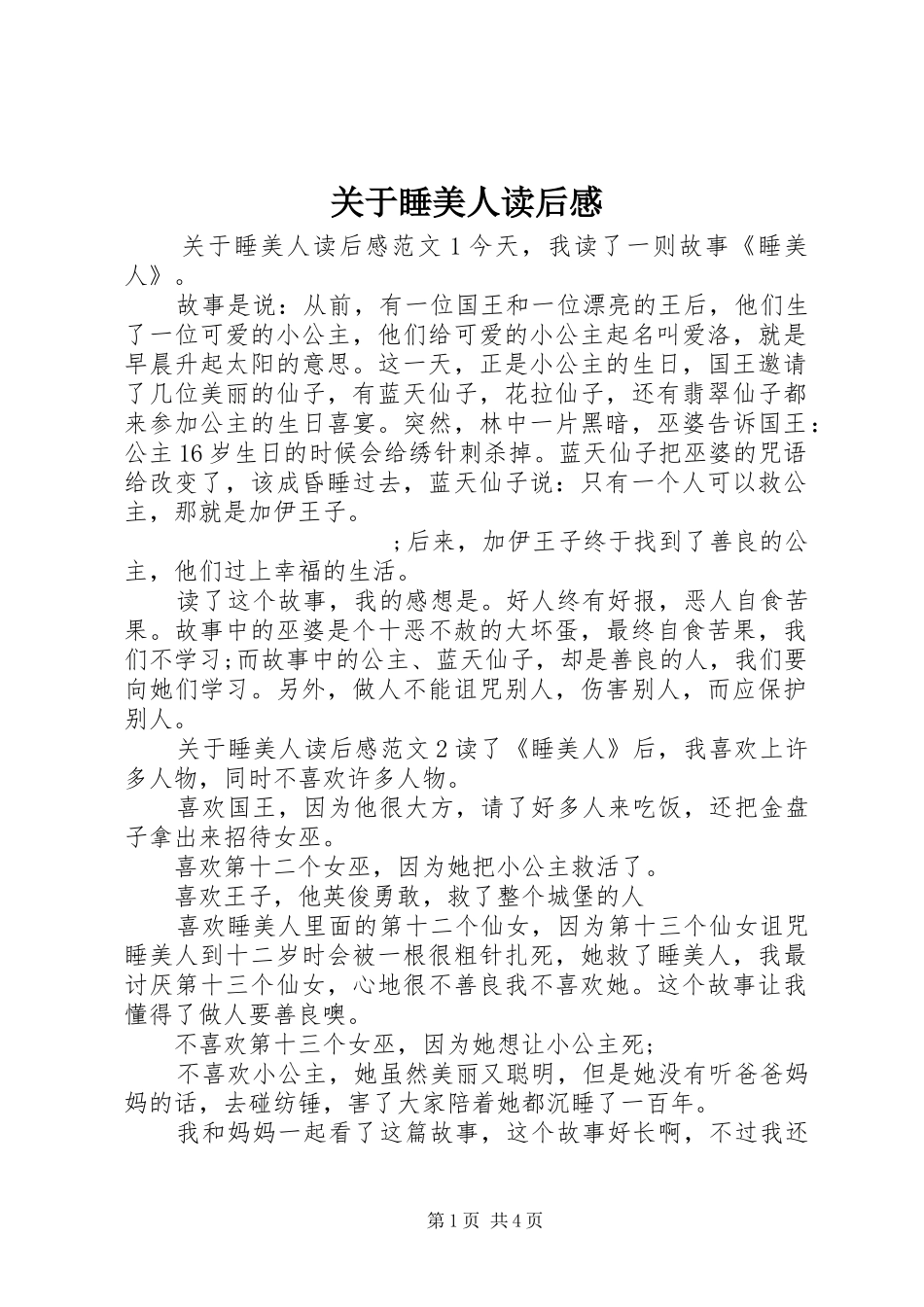 关于睡美人读后感_第1页