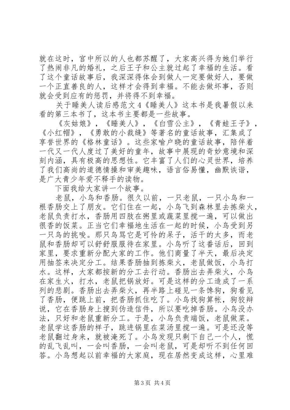 关于睡美人读后感_第3页