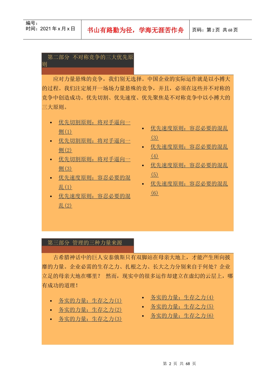 著名营销专家路长全力作软战争_第2页