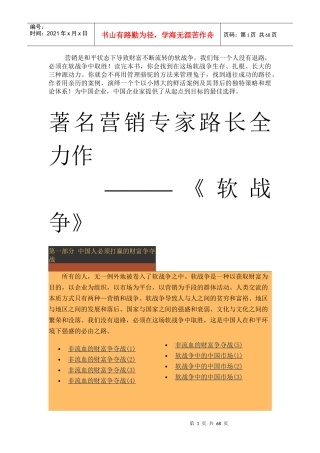 著名营销专家路长全力作软战争