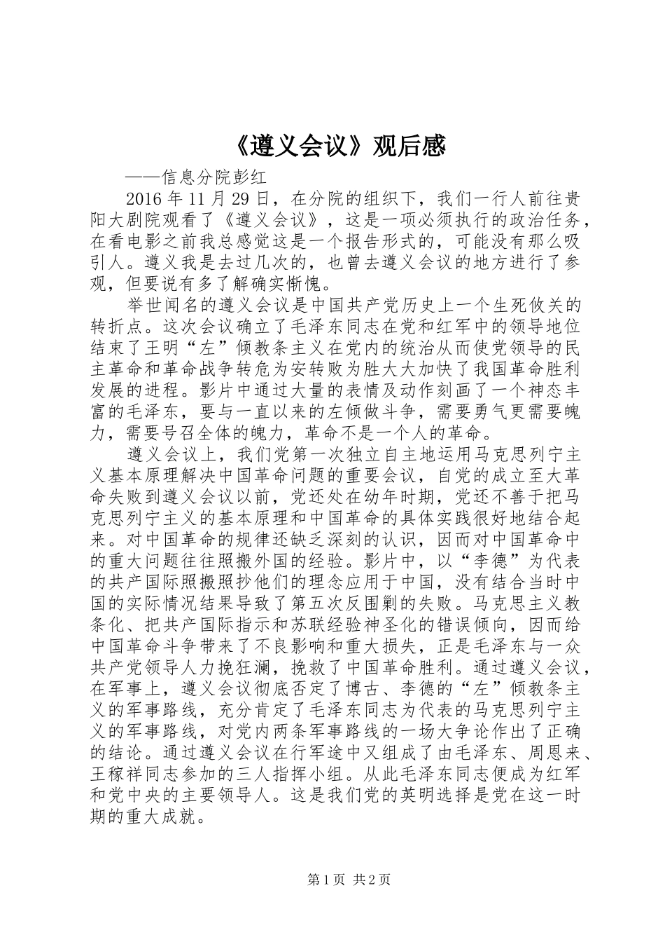 《遵义会议》观后感_第1页